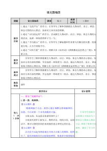 部编版语文五年级下册-第四单元-语文园地四--优质教案