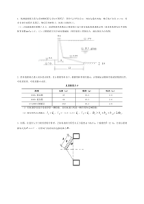 渠化工程计算题