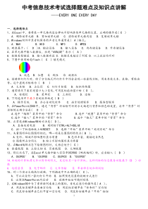 中考信息技术考试选择题难点及知识点讲解