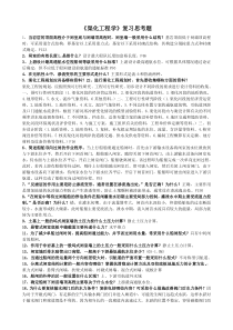 渠化工程复习思考题答案