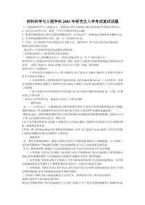 武汉理工大学考研复试试题