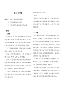 小狗包弟导学案新(公开课专用-含答案)