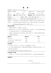 183儿科护理教案@温医-新生儿与新生儿疾病患儿的护理.教案