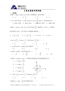 三角函数综合测试题