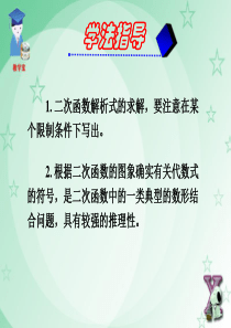 第二十六章二次函数复习总结课件