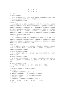 内科护理学学习指导(完整)