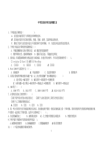 中考信息技术选择题汇总