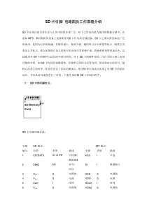 SD卡引脚-电路图及工作原理介绍