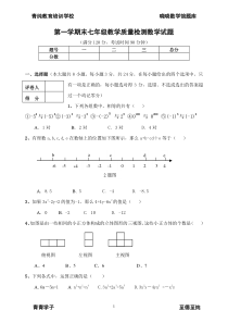 人教版七年级上册质量检测数学试题