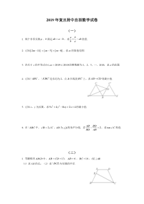 2019届复旦附中初升高自招数学试卷