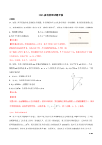 2015年全国各省市高考物理试题汇编