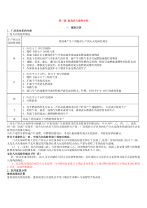 消防安全技术实务思维导图(一)