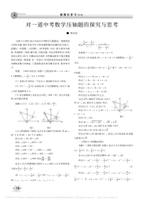 对一道中考数学压轴题的探究与思考