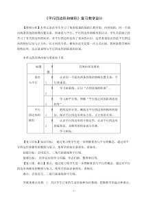 《平行四边形和梯形》复习教学设计