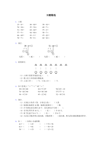 两位数减一位数、整十数(不退位)-习题精选