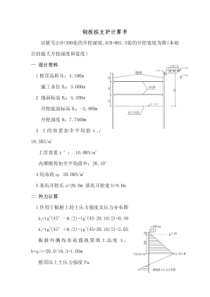 钢板桩支护计算书基坑计算