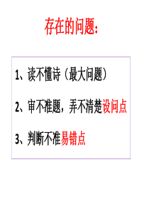 古代诗歌鉴赏选择题答题技巧(上课)