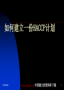 如何建立一份HACCP计划（推荐ppt113）