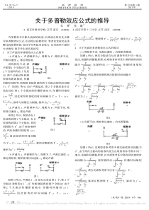 关于多普勒效应公式的推导-杜菁