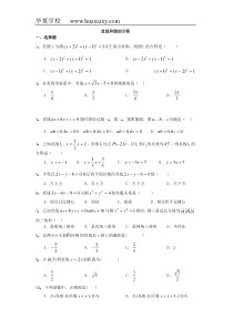 直线与圆方程练习题及答案