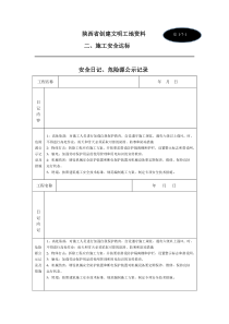 危险源公示记录