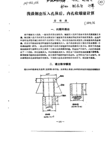 浅谈铜套压入孔体后-内孔收缩量计算