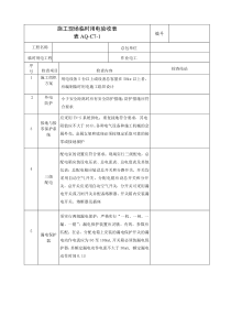 施工现场临时用电验收表范本