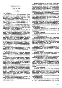 郭蔼光版基础生物化学习题