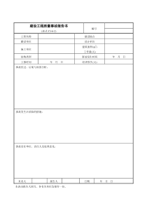 质量事故报告书