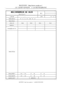 质量事故调