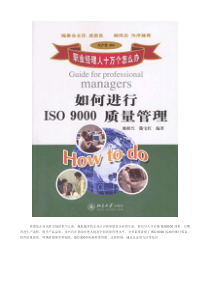 如何进行ISO9000质量管理(1)