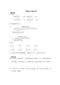 整数乘分数练习题