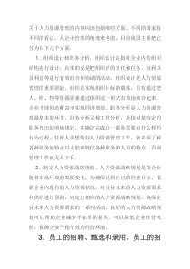 关于人力资源管理的内容应该包括哪些方面