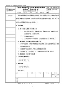 2013年质量业务运营规划方案