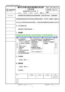 质量业务运营规划方案2012-11-7