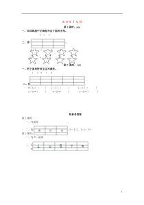 一年级语文上册《aoeiuü》同步练习西师大版(最新版)