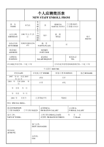 个人应聘简历表