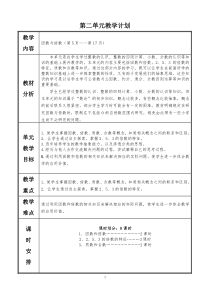 新人教版五年级数学下册第二单元教案