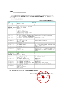 为适应金融期货交易对信息技术系统升级改造的需求