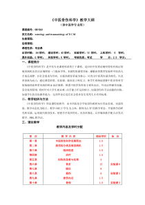 《中医骨伤科学》教学大纲