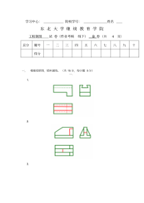 奥鹏远程教育作业工程制图卷答案