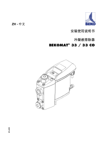 安装使用说明书冷凝液排除器BEKOMAT3333C