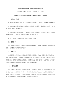 现代管理原理课程基于网络考核改革试点方案