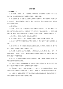 现代管理学名词解释、简答、论述题复习汇总