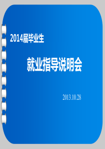 就业推荐表、三方协议书注册说明