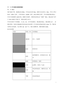 6矿井通风课程设计