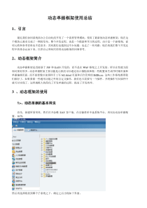 动态单据框架使用总结