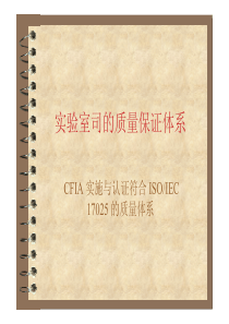 实验室司的质量保证体系PDF13(1)