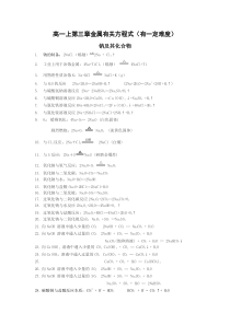 高一上金属的化学方程式汇总