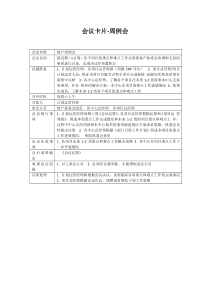 会议卡片-周例会